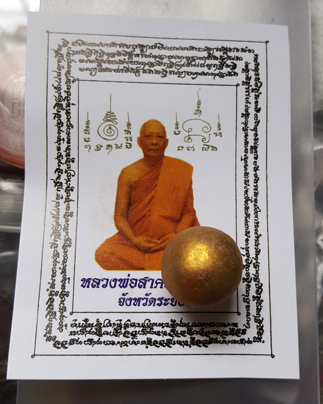 ลูกอมผงพรายกุมาร หลวงพ่อสาคร วัดหนองกรับ พร้อมกระดาษสารพัดกัน ปี พ.ศ. 2554 โค๊ต นะ