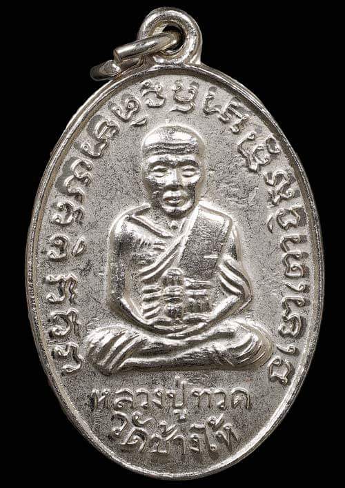 ถูกสุด สะดุดใจ...เหรียญหลวงพ่อทวด-สมเด็จโต ท่านเจ้าคุณนรฯ วัดเทพศิรินทร์ฯ กทม. ปี 2513 เนื้ออัลปาก้า