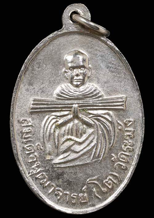 ถูกสุด สะดุดใจ...เหรียญหลวงพ่อทวด-สมเด็จโต ท่านเจ้าคุณนรฯ วัดเทพศิรินทร์ฯ กทม. ปี 2513 เนื้ออัลปาก้า