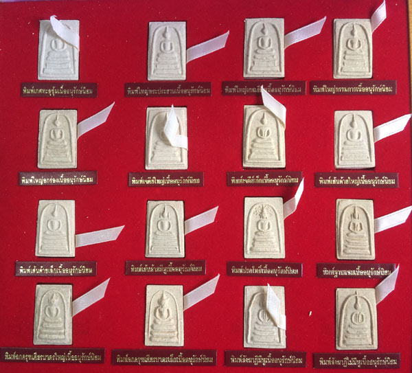 พระสมเด็จบางขุนพรหม ย้อนยุค ๒๕๔๗ ( ชุดใหญ่กรรมการเนื้ออนุรักษ์นิยม 16 องค์ ) พิธีพุทธาภิเษก ณ พระอุ