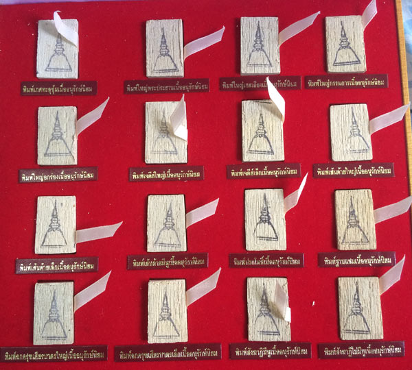 พระสมเด็จบางขุนพรหม ย้อนยุค ๒๕๔๗ ( ชุดใหญ่กรรมการเนื้ออนุรักษ์นิยม 16 องค์ ) พิธีพุทธาภิเษก ณ พระอุ