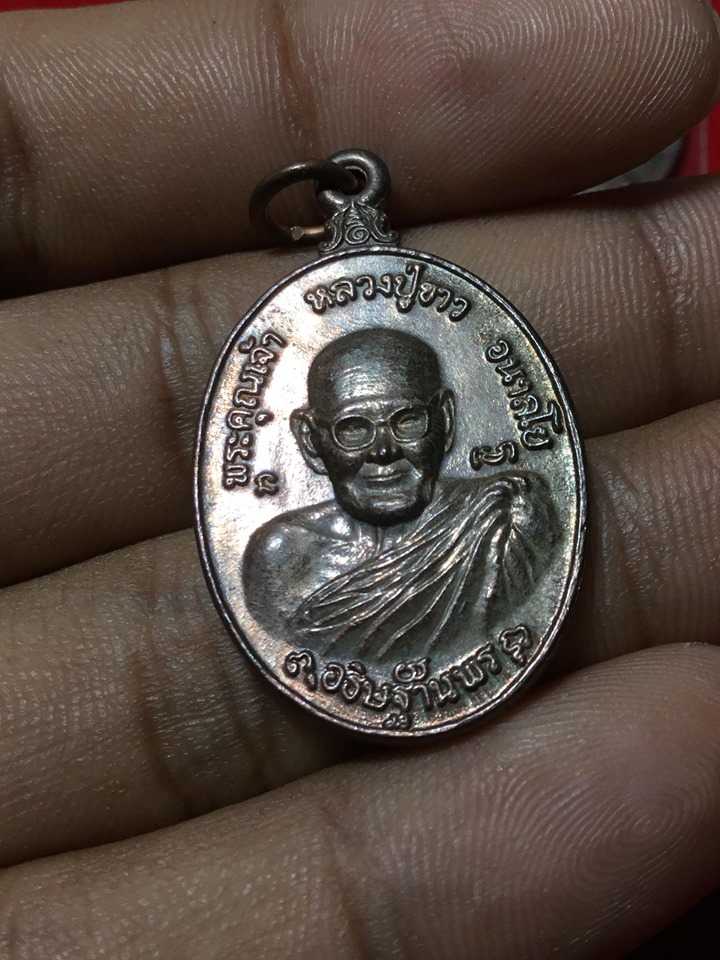 เหรียญหลวงปู่ขาว อนาลโย วัดถ้ำกลองเพล รุ่นทรัพย์สิน เนื้อนวะ พิมพ์เล็ก