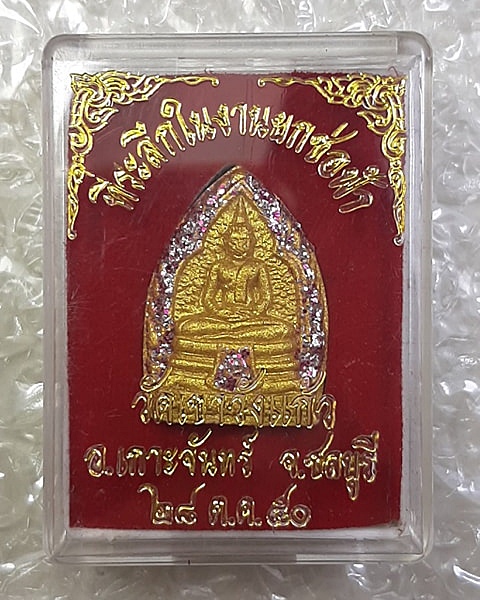 #20บาท#พระผงหลวงพ่อโสธร ที่ระลึกงานยกช่อฟ้า วัดเขาวังแก้ว ชลบุรี