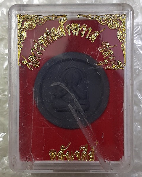 #20บาท# พระปิดตาวัดวรพรตสังฆวาส หลังเจดีย์ ชลบุรี