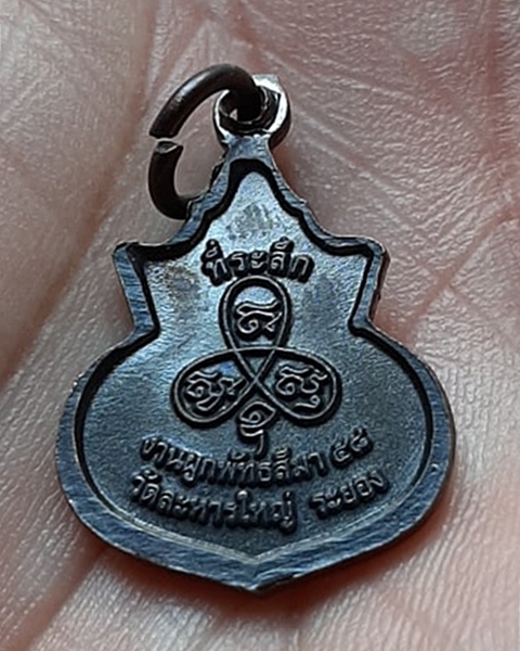 #20บาท# เหรียญหลวงพ่อสิน ที่ระลึกในงานผูกพัทธสีมา วัดละหารใหญ่ ปี58