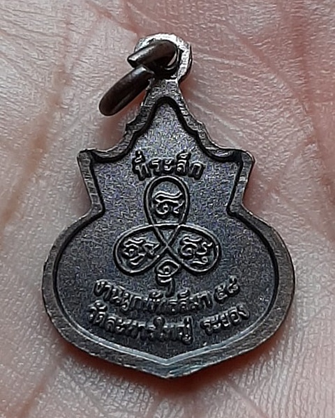 #20บาท# เหรียญหลวงพ่อสิน ที่ระลึกในงานผูกพัทธสีมา วัดละหารใหญ่ ปี58
