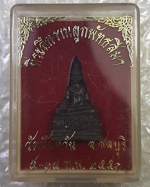 #20บาท# รูปหล่อพระพุทธ ที่ระลึกงานผูกพัทธสีมา วัดนันทวัน จ.ชลบุรี ปี51