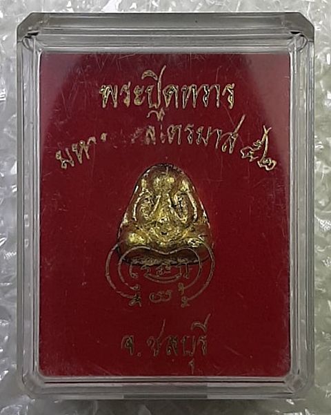 #20บาท# พระปิดทวารมหามงคล เนื้อผง ไตรมาส 52 จ.ชลบุรี กล่องเดิม