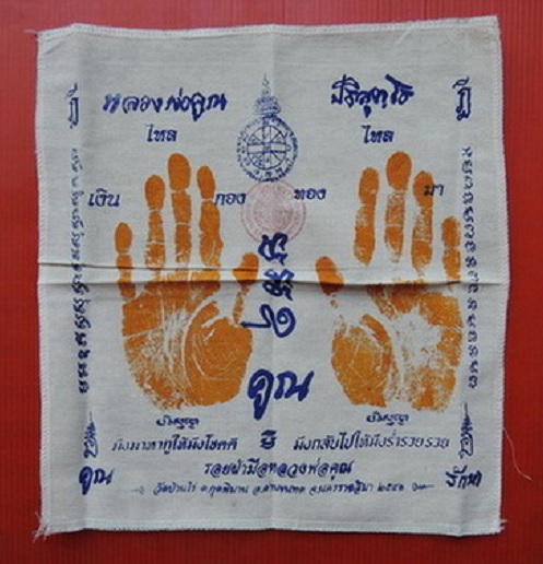ผ้ายันต์รอยฝ่ามือ หลวงพ่อคูณ ปริสุทโธ วัดบ้านไร่ ปี2541 ปั๊มตราวัด...เคาะเดียวแดง...
