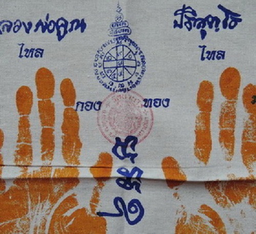ผ้ายันต์รอยฝ่ามือ หลวงพ่อคูณ ปริสุทโธ วัดบ้านไร่ ปี2541 ปั๊มตราวัด...เคาะเดียวแดง...