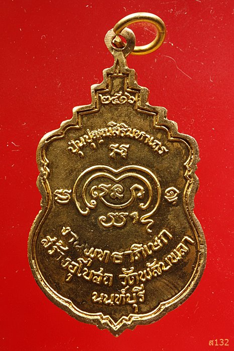 เหรียญสมเด็จพระอริยวงศาคตญาณ(ปุ่น) วัดพลับพลา จ.นนทบุรี ปี 2516