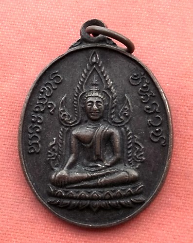 เริ่ม 10 บาท กับ เหรียญพระพุทธชินราช ..B495