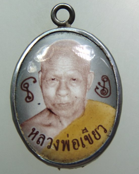 ล็อคเก็ตหลวงพ่อเขียว วัดห้วยเงาะ