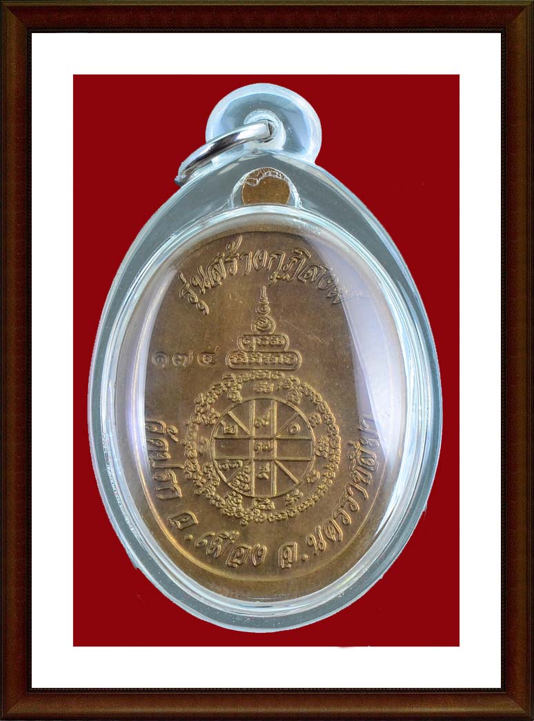 เหรียญพระนาคปรก รุ่น สร้างกุฏิสงฆ์ (วัดปรก) หลวงพ่อคูณ เนื้อนวะโลหะลงสีแดง