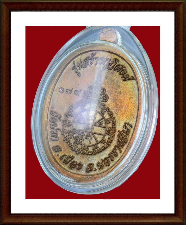 เหรียญพระนาคปรก รุ่น สร้างกุฏิสงฆ์ (วัดปรก) หลวงพ่อคูณ เนื้อนวะโลหะลงสีแดง