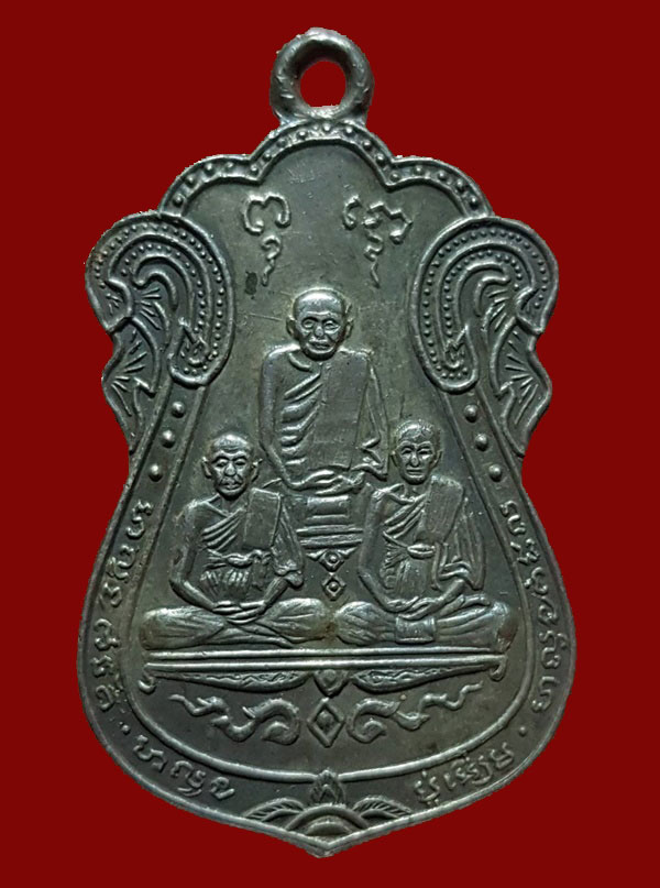 เหรียญสามอดีตวัดหนัง หลวงปู่เอี่ยม ปี 2515 เนื้อเงิน