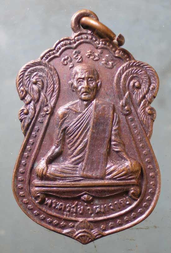 เหรียญปี19 พระครูสุข วัดบางลี่ ลพบุรี
