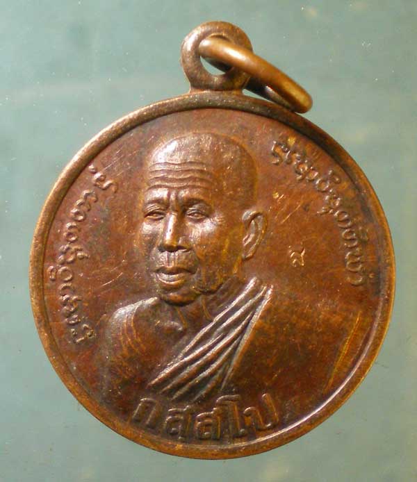 เหรียญปี44 หลวงปู่มหาโส วัดป่าคำแคนเหนือ