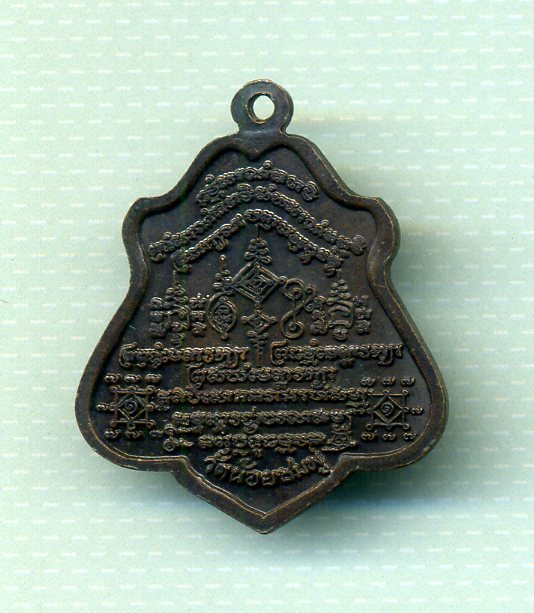 เหรียญรุ่นแรก หลวงปู่นาม วัดน้อยชมภู่ จ.สุพรรณบุรี สวยสวยครับ