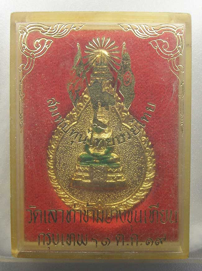 เหรียญพระแก้วมรกต วัดเลา ก.ท.ม.ปี 2519