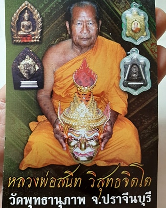 #20บาท# พญาเต่ากัสโป เนื้อผง หลวงพ่อสนิท วัดพุทธานุภาพ ปราจีนบุรี