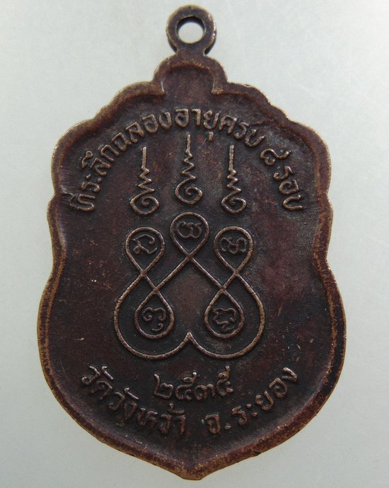๒๐ เหรียญหลวงปู่คร่ำ วัดวังหว้า 