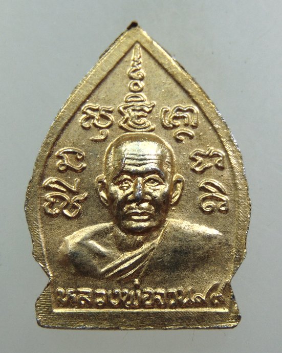๒๐ เหรียญเจ้าสัวหลวงพ่อจวน วัดหนองสุ่ม