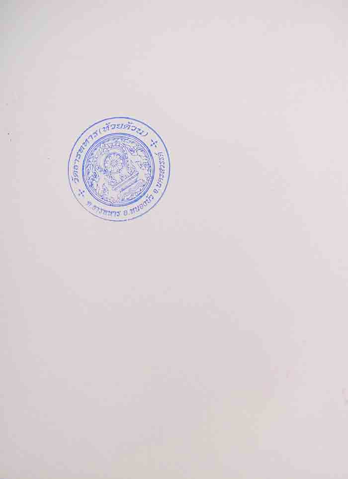 ***จัมโบ้ 1 แผ่น รุปภาพบูชาหลวงพ่อพัฒน์ วัดห้วยด้วน***เคาะเดียว 