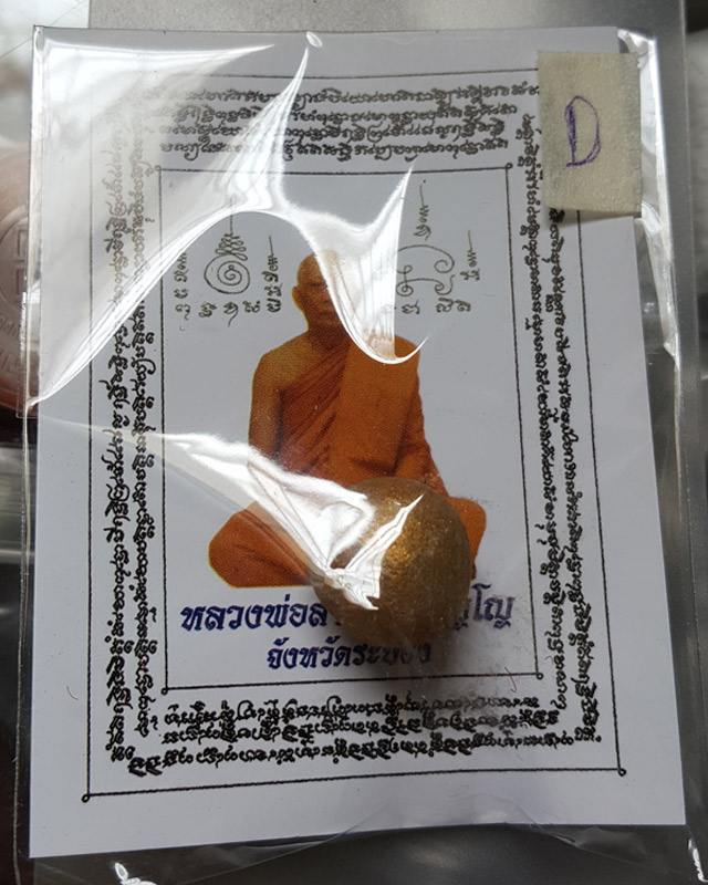 ลูกอมผงพรายกุมาร หลวงพ่อสาคร วัดหนองกรับ พร้อมกระดาษสารพัดกัน ปี พ.ศ. 2554 โค๊ต นะ