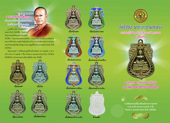 เหรียญหลวงพ่อวัดไร่ขิง รุ่น เพชรยอดฉัตร เนื้อนวโลหะ