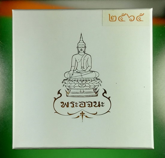 พระกริ่งอจนะ วัดศรีชุม สุโขทัย เนื้อบรอนซ์อิตาลี หมายเลข 2565 กริ่งดัง สูง 4 ซม. เลขสวย