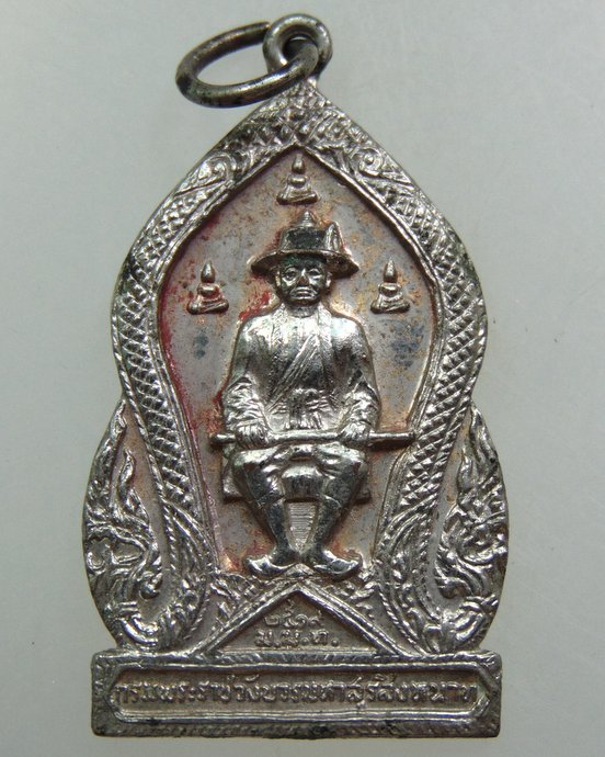เหรียญพลังแผ่นดิน กรมพระราชวังบวรมหาสุรสิงหนาท ปี 2519 ( ร ๙ เสด็จในพิธี หลวงปู่โต๊ะ ร่วมปลุกเสก)