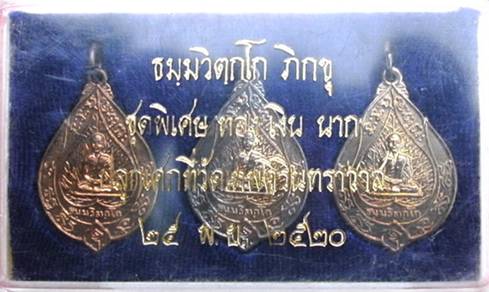 เหรียญชุดกรรมการ ท่านเจ้าคุณนร 3 เหรียญ กะไหล่ทอง กะไหล่นาก กะไหล่เงิน กล่องเดิม