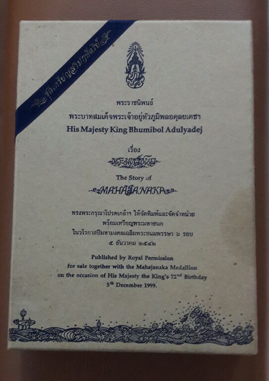 เหรียญพระมหาชนก พิมพ์เล็ก ชุดทองคำ นาค เงิน พร้อมหนังสือ