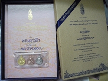 เหรียญพระมหาชนก พิมพ์เล็ก ชุดทองคำ นาค เงิน พร้อมหนังสือ