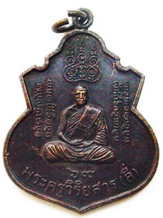 เหรียญสมเด็จพระเจ้าตากสินมหาราช กูผู้กู้ชาติ พระครูวิริยสาร ( ลี่ )