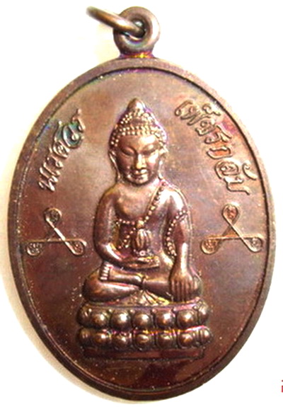 เหรียญสมเด็จพระนเรศวรมหาราช หลัง เพ็ชรกลับ