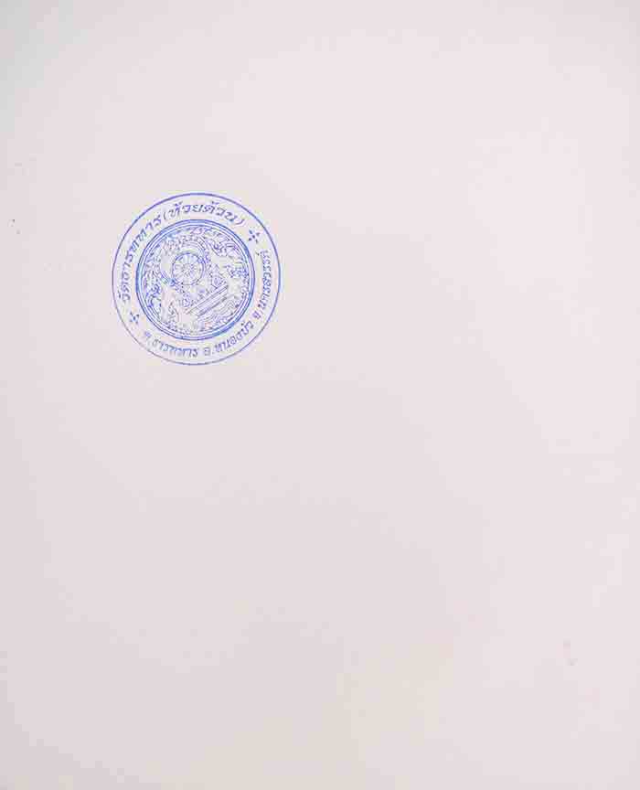 ***จัมโบ้ 1 แผ่น รุปภาพบูชาหลวงพ่อพัฒน์ วัดห้วยด้วน***เคาะเดียว 