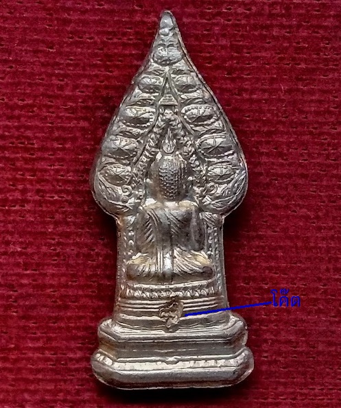 เหรียญหล่อพระนิรันตราย สมเด็จพระญาณสังวร วัดบวรนิเวศวิหาร มหามงคลบารมี ๘๘...เคาะเดียวแดง... 