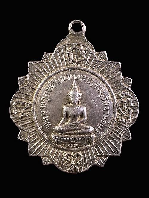 เหรียญพระพุทธอุดมชัยมงคล หลวงพ่อมงคล วัดเขาน้อย ปี14 เนื้อเงิน กาญจนบุรี