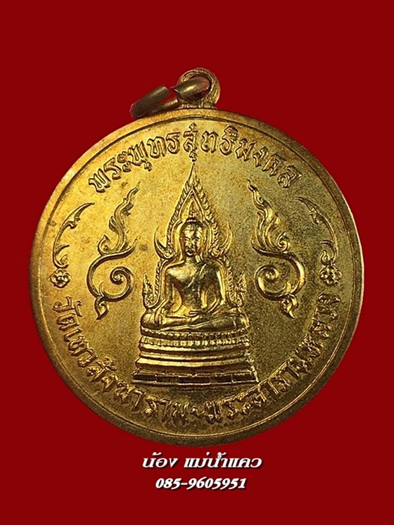 เหรียญกฐินต้น วัดเหนือ 2506 กะไหล่ทอง กาญจนบุรี