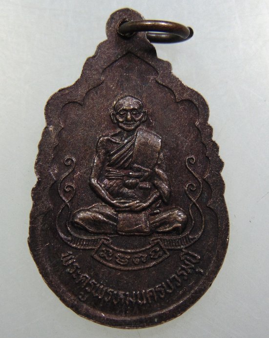 ๒๐ เหรียญพระครูสุขกิจบรรหาร วัดป่าหวาย จ สิงห์บุรี