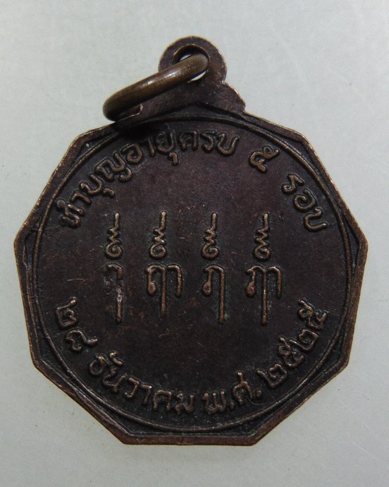เหรียญหลวงพ่อท้วม วัดศรีสุวรรณ จ สุราษฎร์ธานี