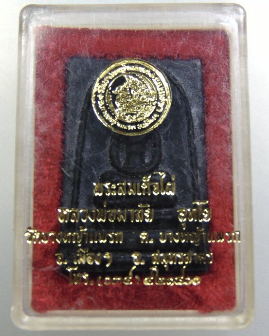 ๒๐ พระสมเด็จหลวงพ่อมาลัย วัดบางหญ้าแพรก จ.สมุทรสาคร