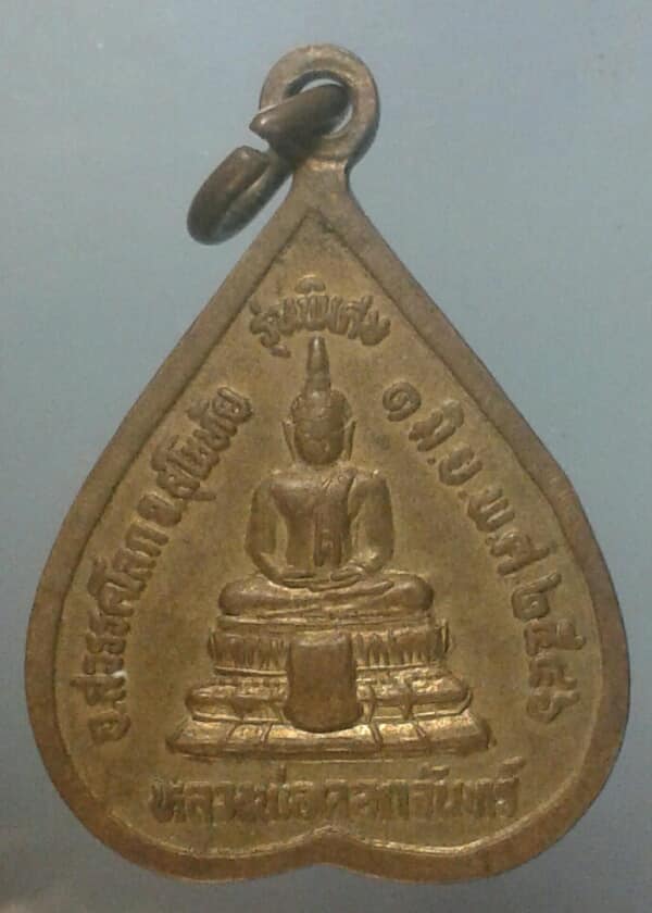เหรียญหลวงปู่ป๊อก หลวงพ่อแสงจันทร์ วัดหนองกลับ สุโขทัย กะไหล่ทอง เคาะเดียวครับ