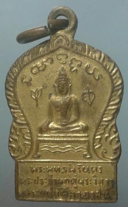 เหรียญพระพุทธนิรันดร พระประธานคู่พระวิหาร พระแท่นสิลาอาสน์ กะไหล่ทอง เคาะเดียวครับ