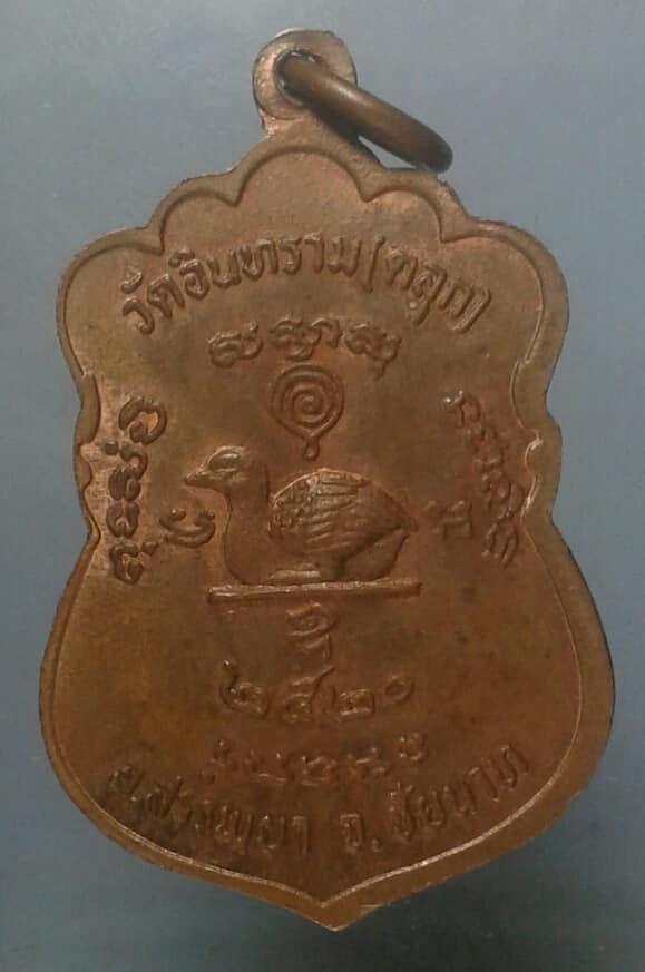 เหรียญหลวงพ่อทรัพย์ วัดตลุก ชัยนาท     เคาะเดียวแดงครับ