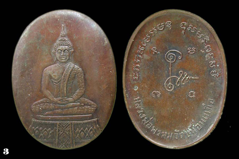 เหรียญพระแก้ว หลังกระทะ ลพ.พรหม วัดขนอนเหนือ ปี พ ศ 2529 ... เคาะเดียวแดง