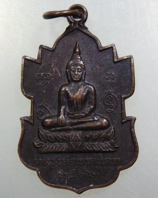 ๒๐ เหรียญหลวงพ่อเขาตะเครา วัดบางหอ จ เพชรบุรี 