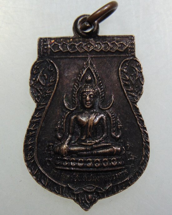 ๒๐ เหรียญพระพุทธชินราชมงคลปราการ-หลวงปู่พระชัยมงคล ปี๒๗